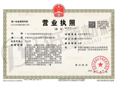 營業(yè)執(zhí)照