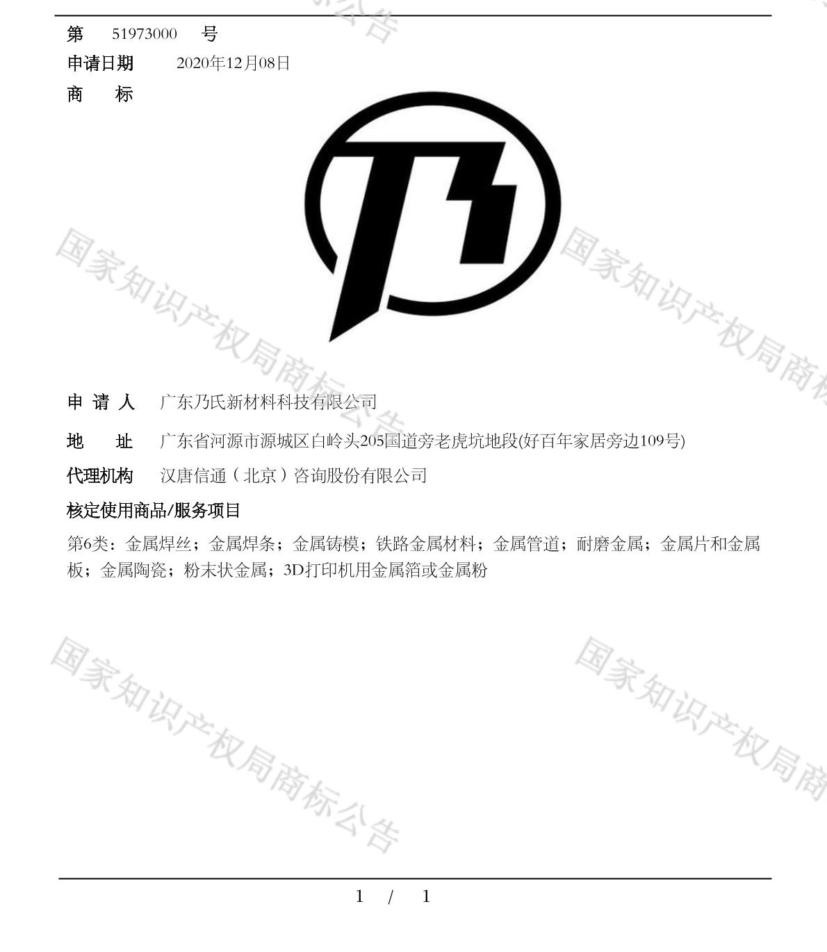 乃氏商標(biāo)（一）