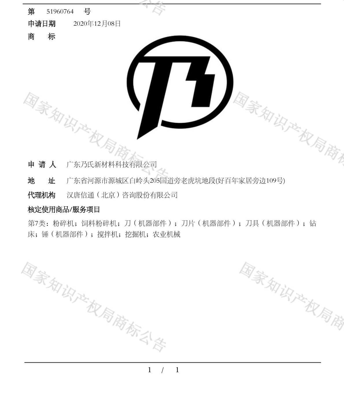 乃氏商標(biāo)（二）